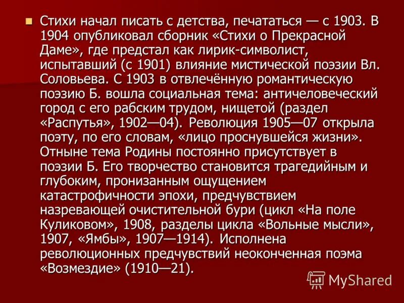 Стих начало. Блок вступление стихотворение. Блок вольные мысли. Единой начало стихотворения.