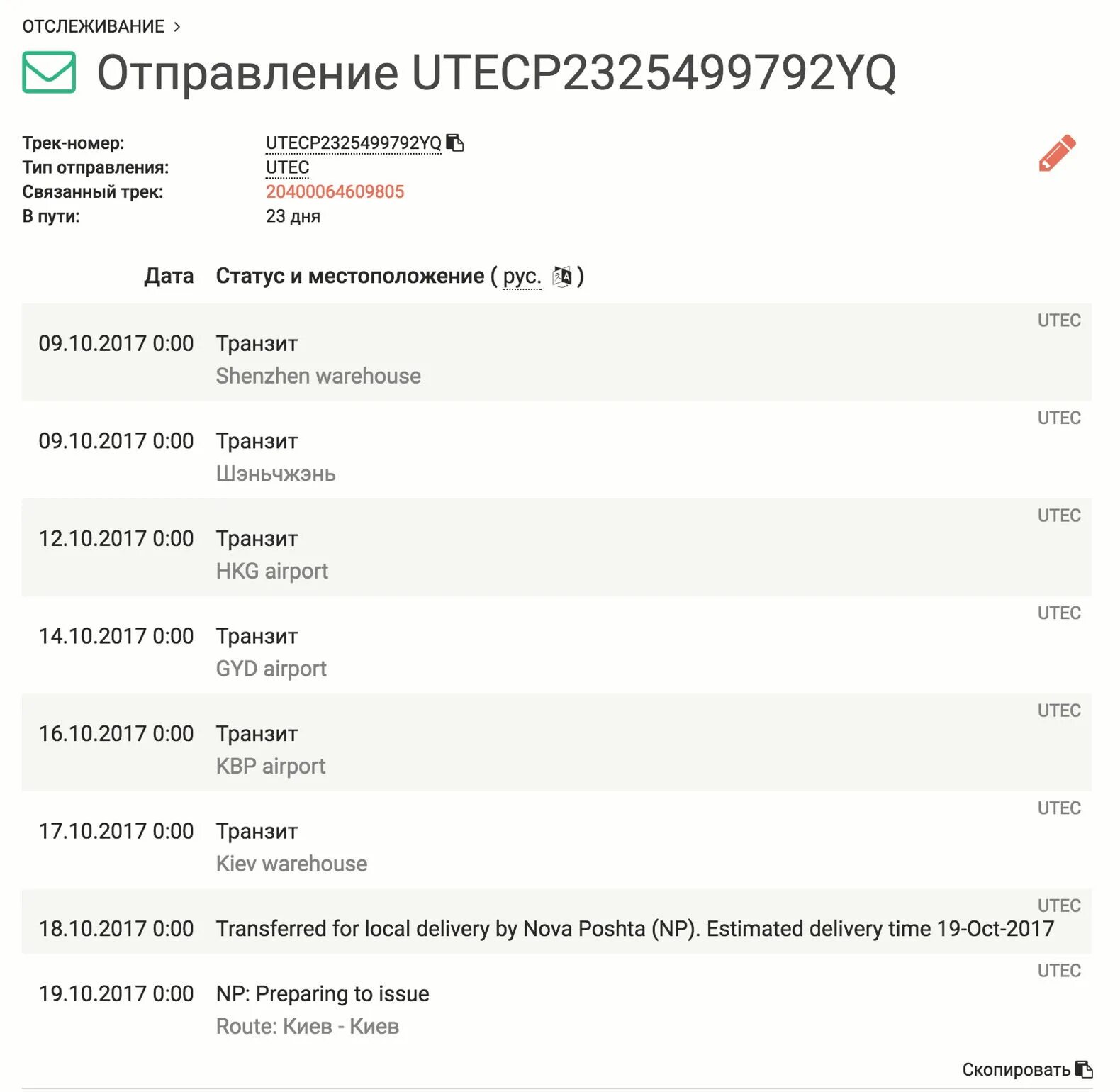 Посылка отслеживание из китая в россию. Отслеживание посылок из Китая. Посылка из Китая трек номер. Почта России отслеживание по трек-номеру посылок из Китая. Пример отслеживания посылки.