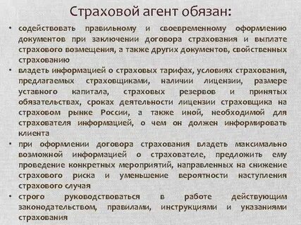 Страховой агент заключает договоры страхования