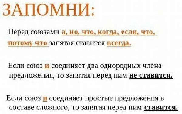 Все как в жизни запятая. Перед какими словами нужно ставить запятую. После каких слов ставится запятая. Перед какими союзами ставятся запятые в русском языке всегда. Перед какими союзами ставится запятая.