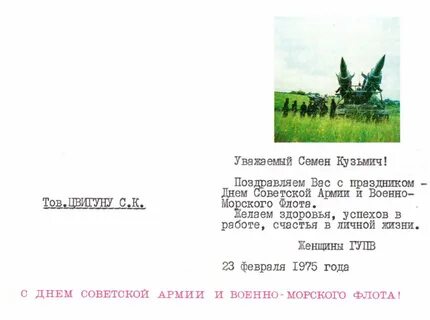 Поздравление брежневой с 23 февраля