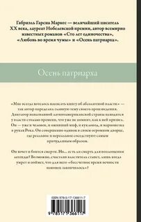 Осень патриарха аудиокнига слушать