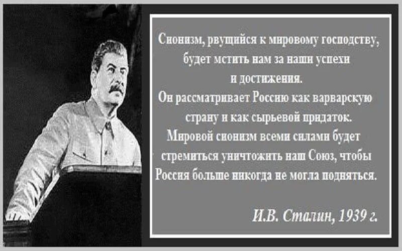 Мировой сионизм. Сталин о сионизме. Современный сионизм. Сталин борьба с сионизмом. Сионист это простыми словами