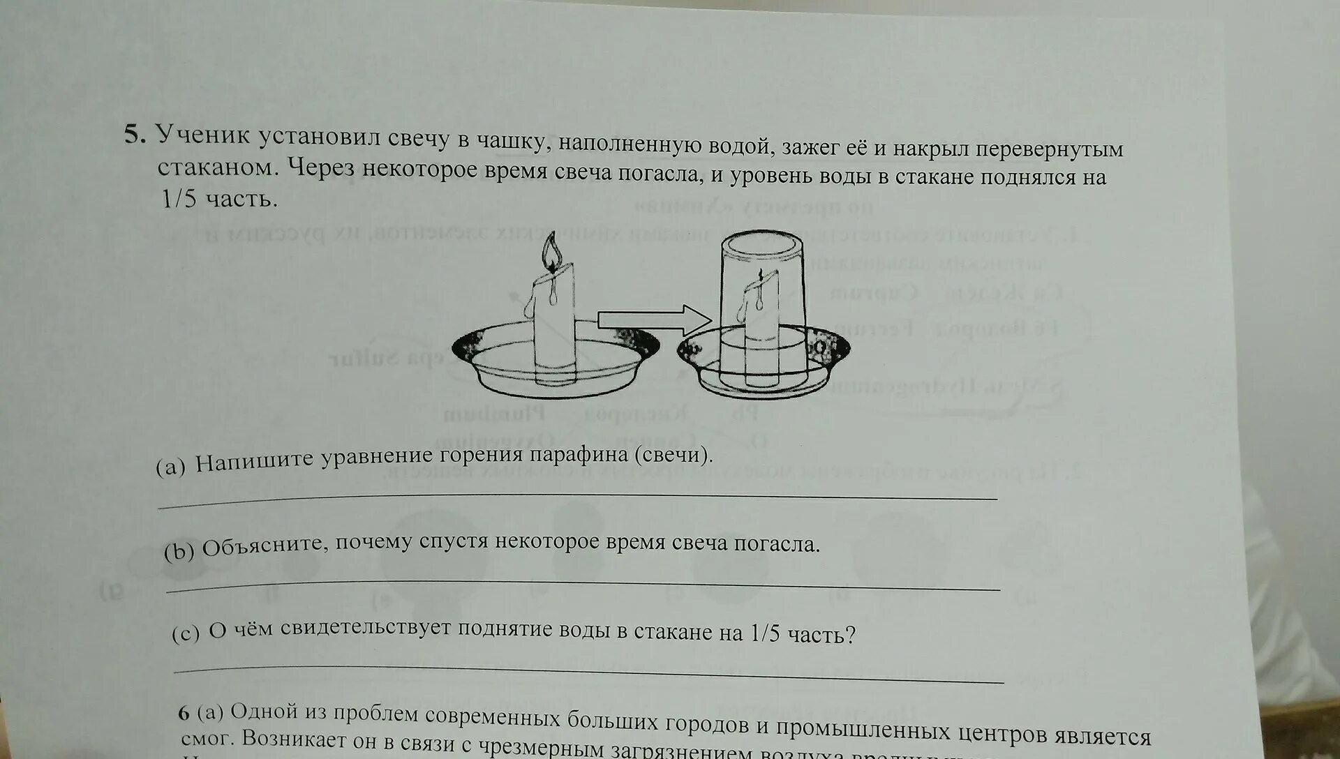 Горение свечи уравнение. Уравнение горения парафина свечи. Свеча парафиновая строение чертеж. Речка перегорожена наполненная чашка сосредоточенный