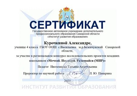 Региональный конкурс исследовательских проектов