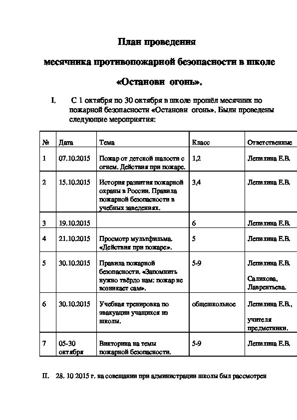 План мероприятий по безопасности в школе. План мероприятий по пожарной безопасности в школе. Месячник пожарной безопасности в школе план мероприятий. План противопожарных мероприятий на год в школе. План мероприятий по противопожарной безопасности в школе.