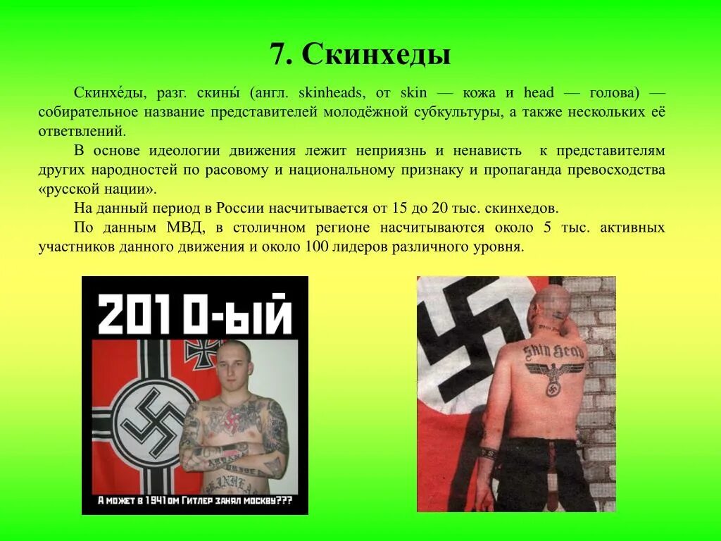 Песни про скинхедов. Скинхеды. Идеология скинхедов. Скинхеды нацисты русские. Русские скинхеды символ.