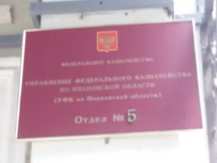 Казначейство 5