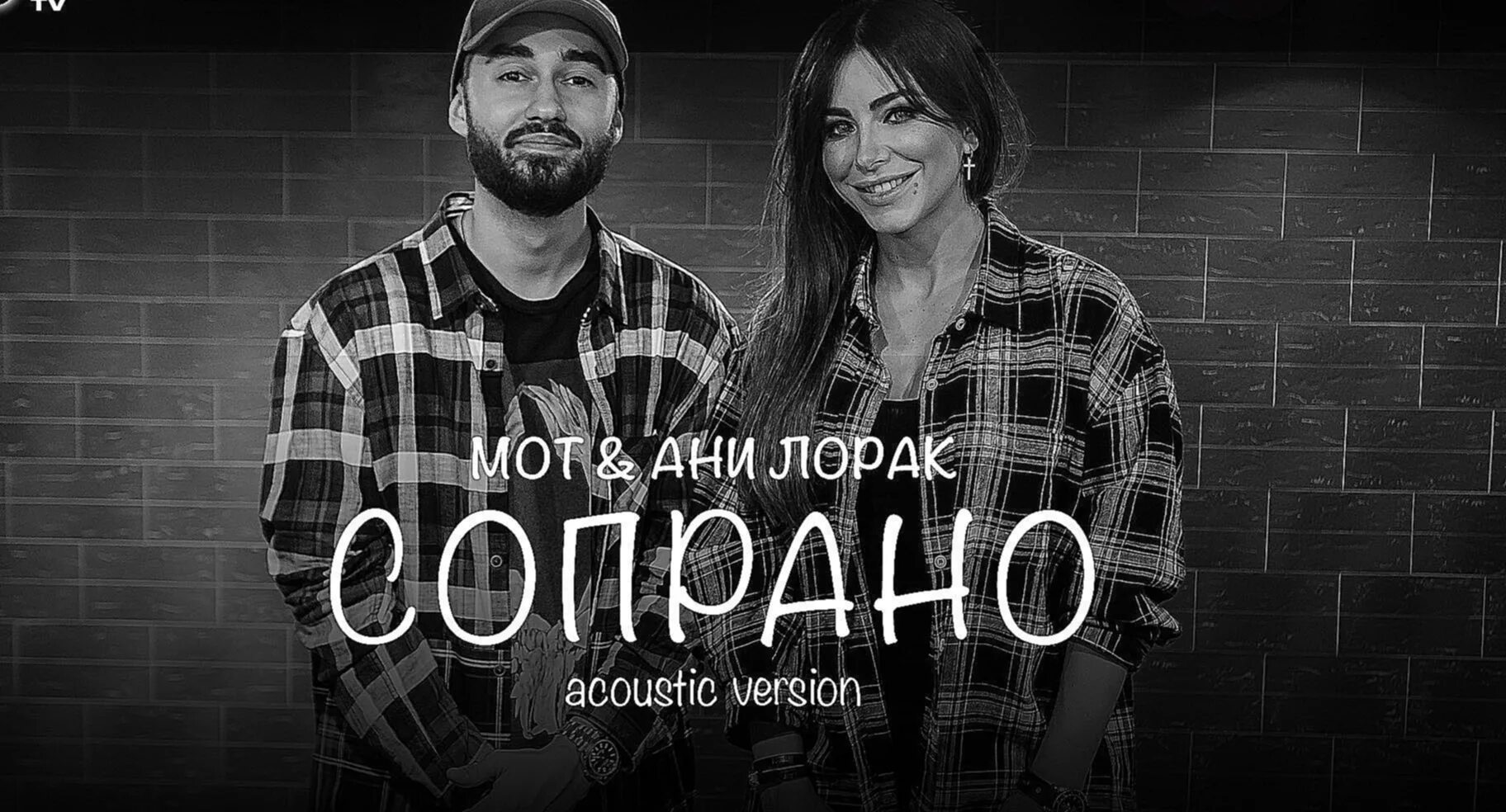 Мот и Лорак сопрано. Сопрано мот феат Ани Лорак. Мот feat. Ани Лорак - сопрано. Ани Лорак и мот.