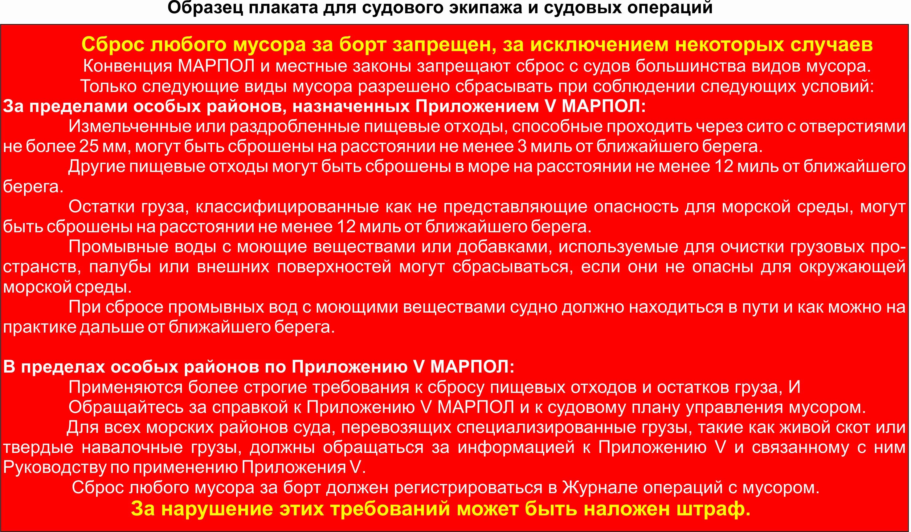 Приложения конвенции марпол. План управления мусором на судне. Отходы МАРПОЛ. МАРПОЛ таблица.