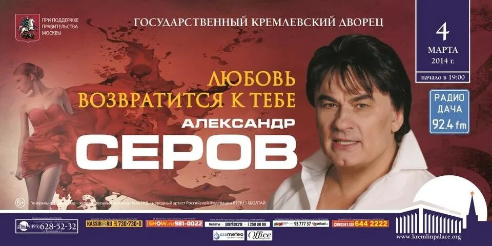 Концерт Серова в Москве.