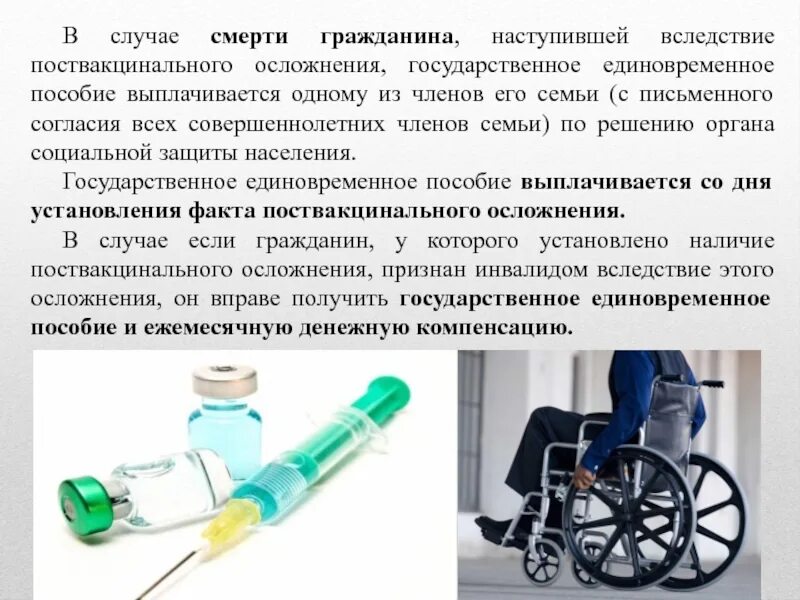 Единовременное пособие при поствакцинальном осложнении. Пособия и компенсации при возникновении поствакцинальных осложнений. поствакцинальные осложнения. поствакцинальное осложнение единовременная выплата. государственные пособия при поствакцинальном осложнении.