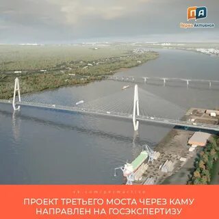 Третий мост в перми