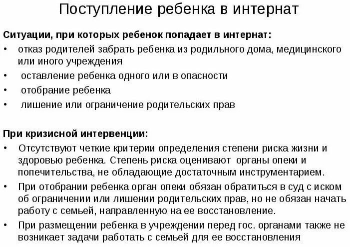 Лешил или лишил. Отказ от родительских прав на ребенка. Лишение родительских прав матери. Отказ от родительских прав матери. Отказ родителя от ребенка.