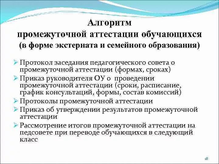 Протокол о промежуточной аттестации учащихся. Формы промежуточной аттестации. Протокол промежуточной аттестации семейное обучение. Протокол результатов промежуточной итоговой аттестации.