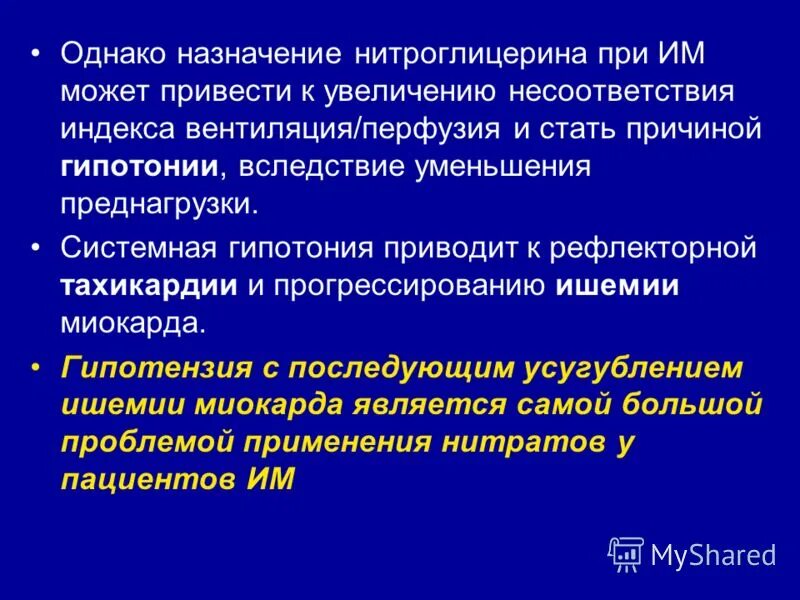 Нитроглицерин при приступе. Эффект нитроглицерина при приступе стенокардии обусловлен тест. Эффект нитроглицерина при приступе стенокардии обусловлен тест. Препараты нитроглицерина для купирования приступа стенокардии. Эффект нитроглицерина при приступе стенокардии.