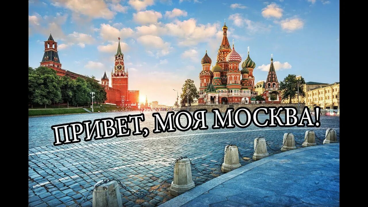 Моя москва 2024. Моя москва 2024. Красная площадь, москва, красная площадь. Арт палитра моя москва. Моя москва 2024.