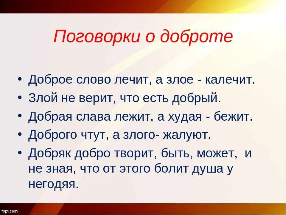 5 хороших поговорок