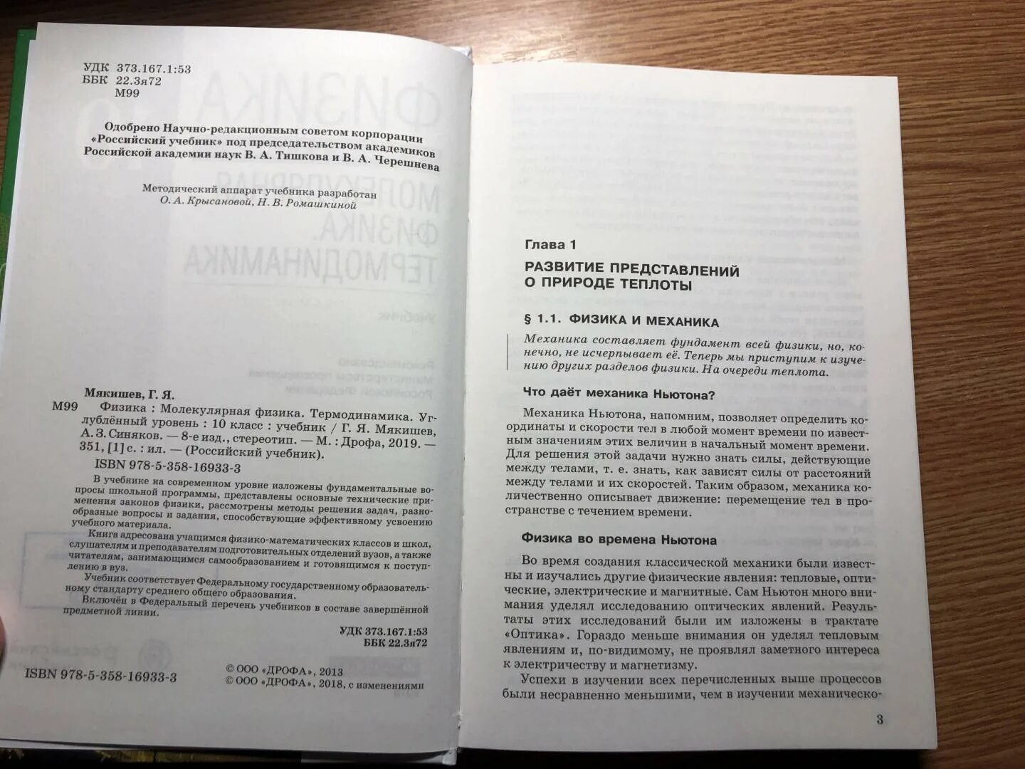 Физика 10 мякишев 2021. Мякишев синяков физика 10 класс. Физике 10 класс Мякишев углубленный уровень. Физика 10 класс Мякишев механика углубленный уровень. Учебник физика 10 класс Мякишев механика углубленный уровень.