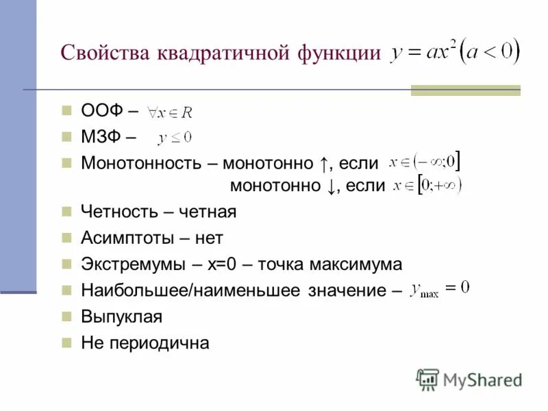 Найти область определения функции y 4 2x