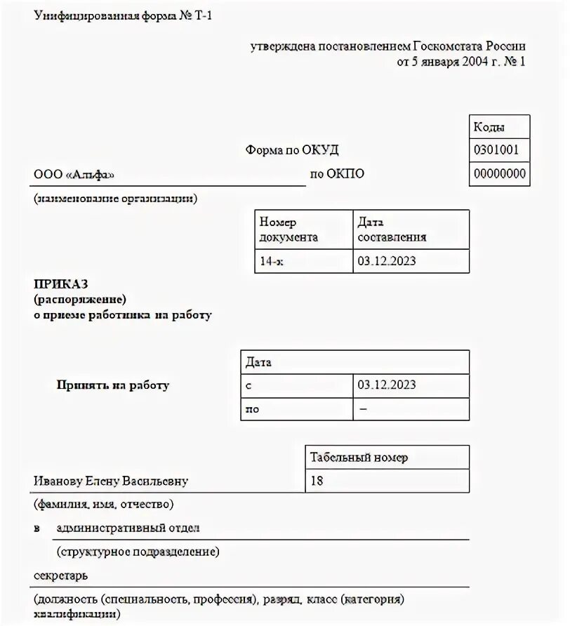Режим работы внешнего совместителя. Режим работы внешнего совместителя
