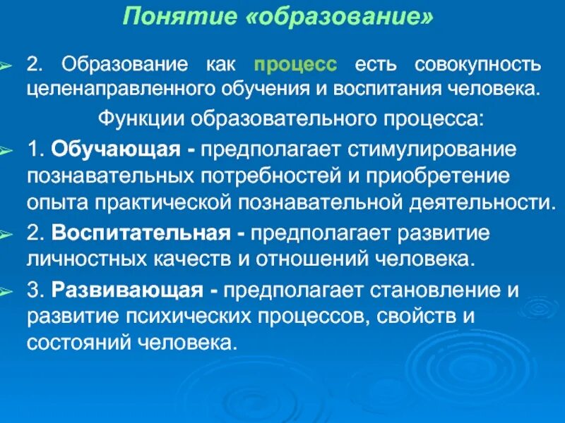 Дайте определение учебному процессу. Оценка это в педагогике. Понятия «образовательный процесс», «педагогический процесс». Оценка педагогического процесса. Образовательный процесс.