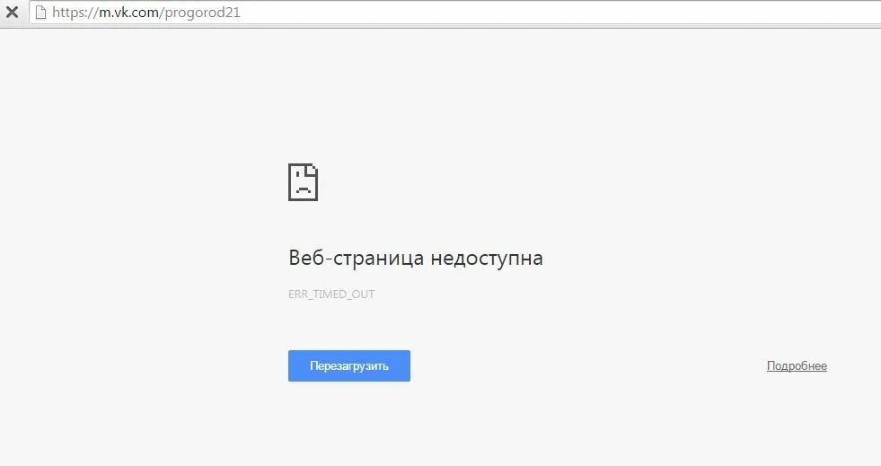 Почему не удается открыть веб страницу. Веб-страница недоступна. страница недоступна на телефоне. сайт недоступен. эта страница недоступна.