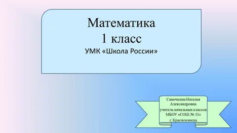 Математика прямоугольник квадрат 1 класс презентация