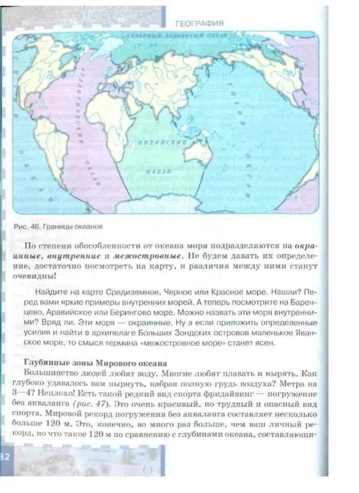 Повторение географии 7 класс. География. 7 Класс. Учебник. Учебник по географии 7 класс. Материки и океаны 7 класс география. Материки 7 класс география.