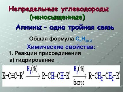 Реакция гидрирования формула