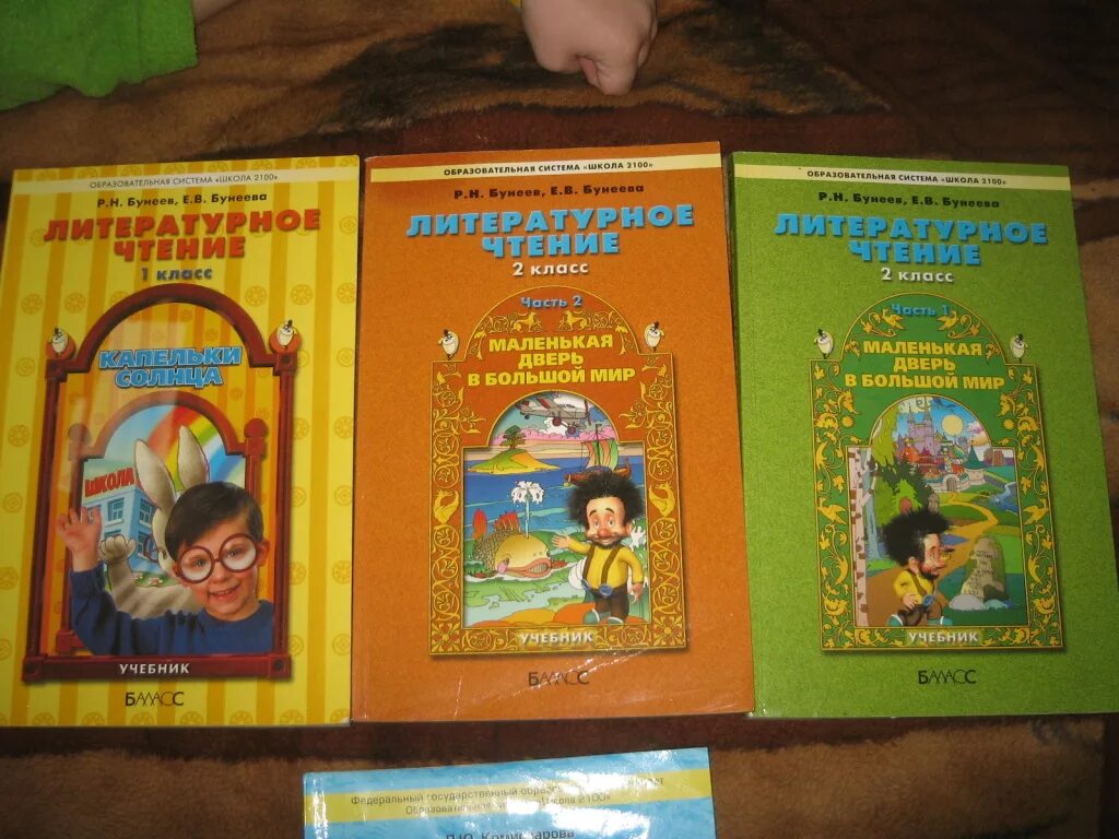 Школа россии 1 класс литературное чтение программа. Школа 2100 учебники литературное чтение. УМК школа 2100 литературное чтение. Учебники по литературному чтению школа 2100. Учебники литературное чтение УМК школа 2100 класс.