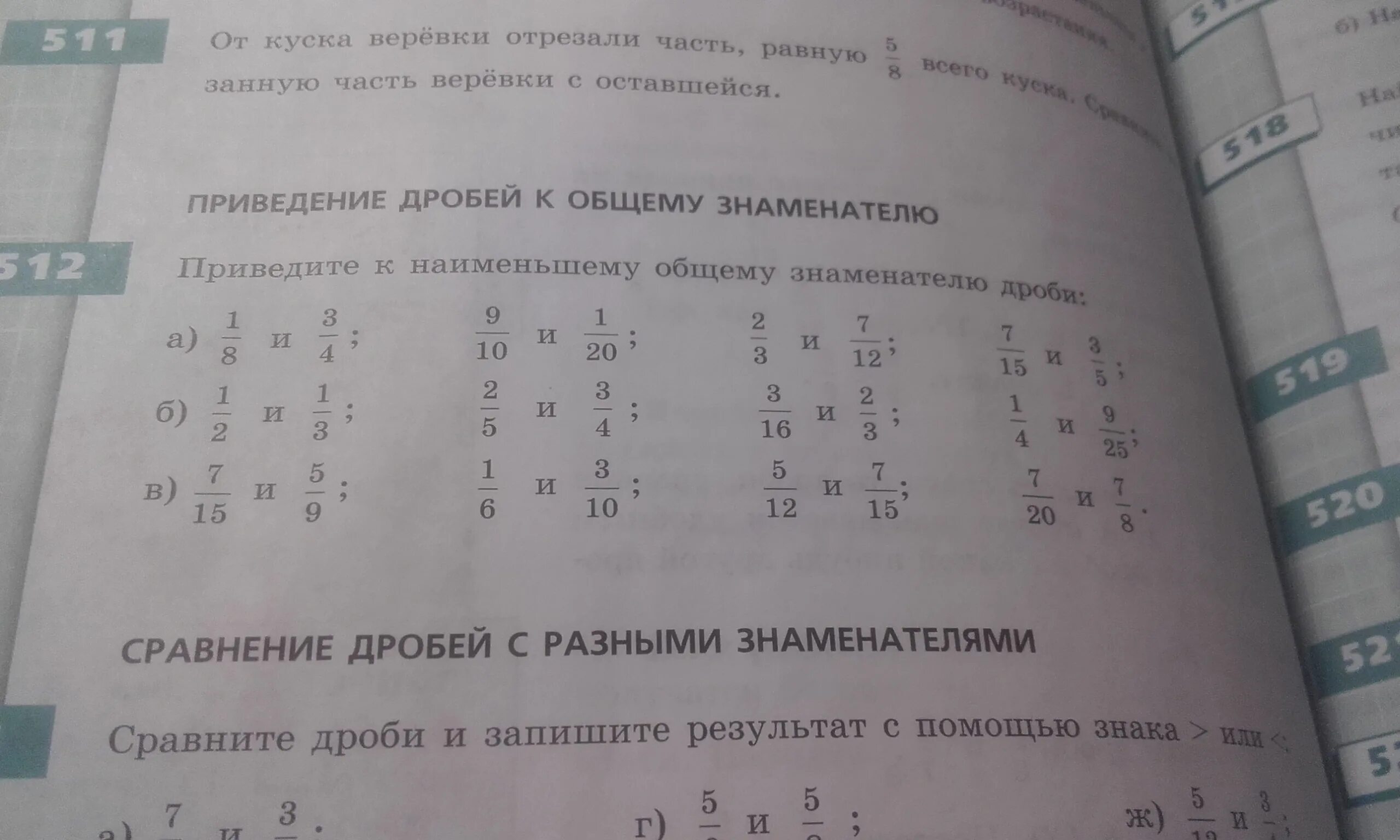 1 9 и 5 равен 15. От куска веревки отрезали часть равную 5 8. От куска веревки отрезали равную 5 8 всего куска сравните оставшуюся. От веревки отрезали два куска по 29 метров схема фото. От веревки отрезали 16 м что составляет 4/5 всей длины.