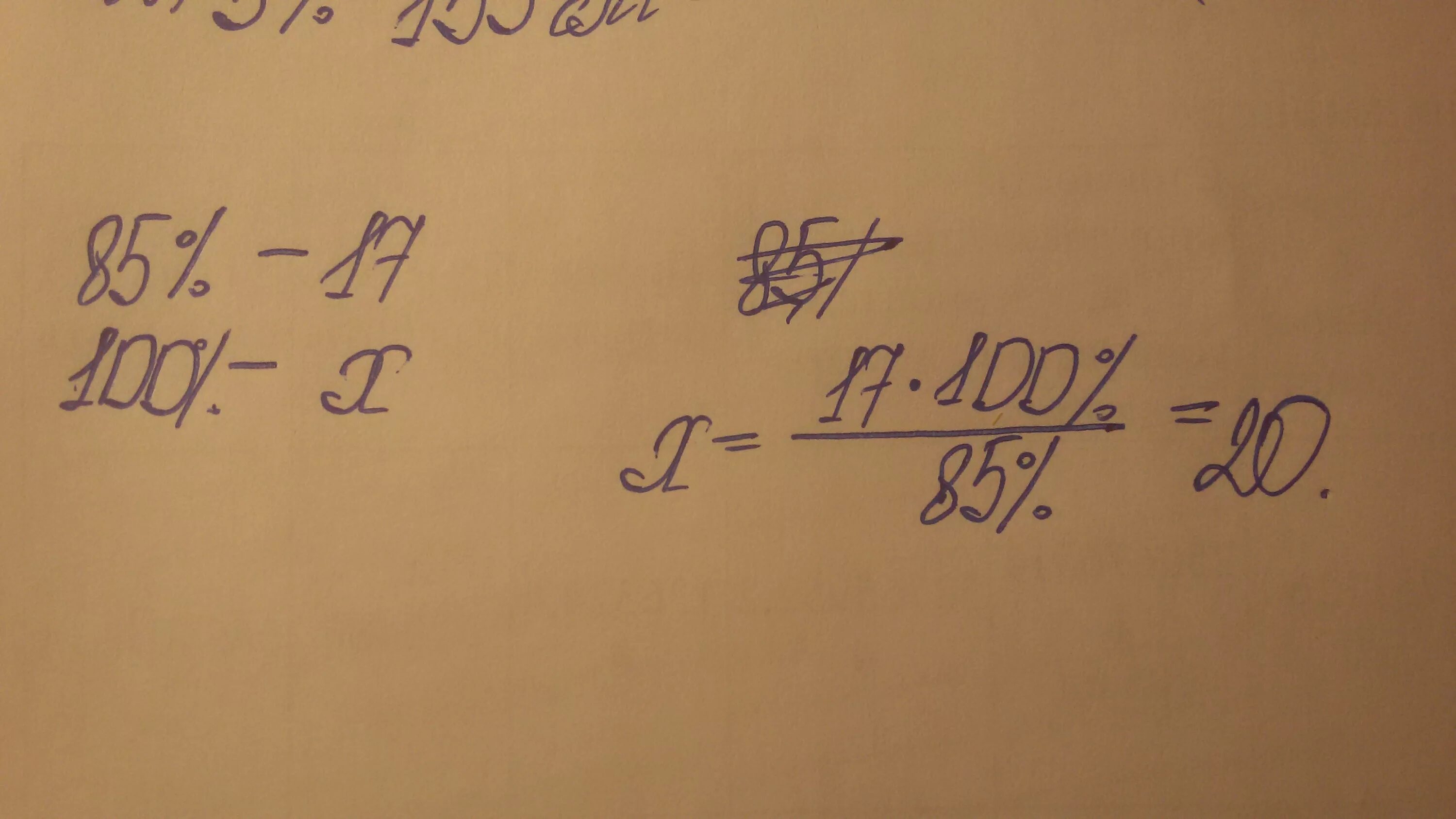 85 17 Решение. 100-85 В столбик. Решение 85:x=17. 85 Разделить на 17. 9 х 20 ответ