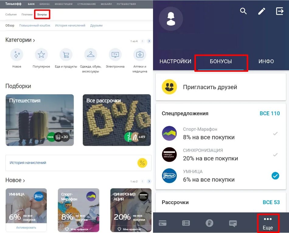 Тинькофф бонусы за покупки. Тинькофф бонусы. Бонусы тинькофф банк. Баллы Браво тинькофф. На что потратить бонусы тинькофф.