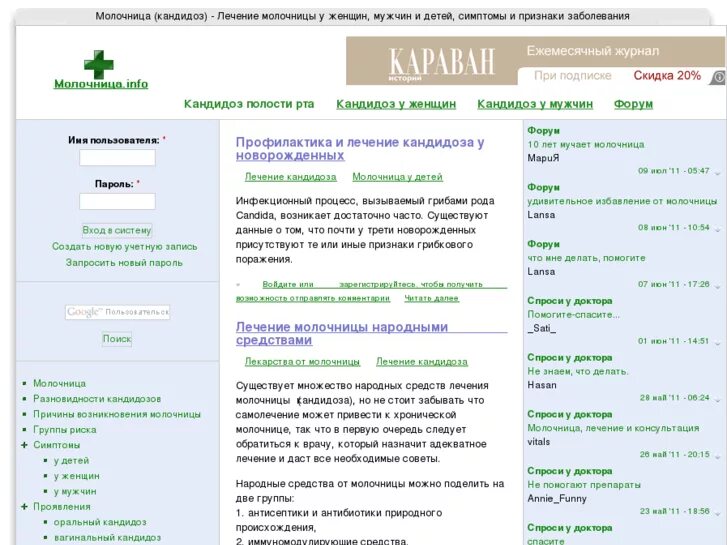 Кандид молочница отзывы. Симптомы молочницы у женщин признаки и лечение форум. Симптомы при молочнице у мужчин.