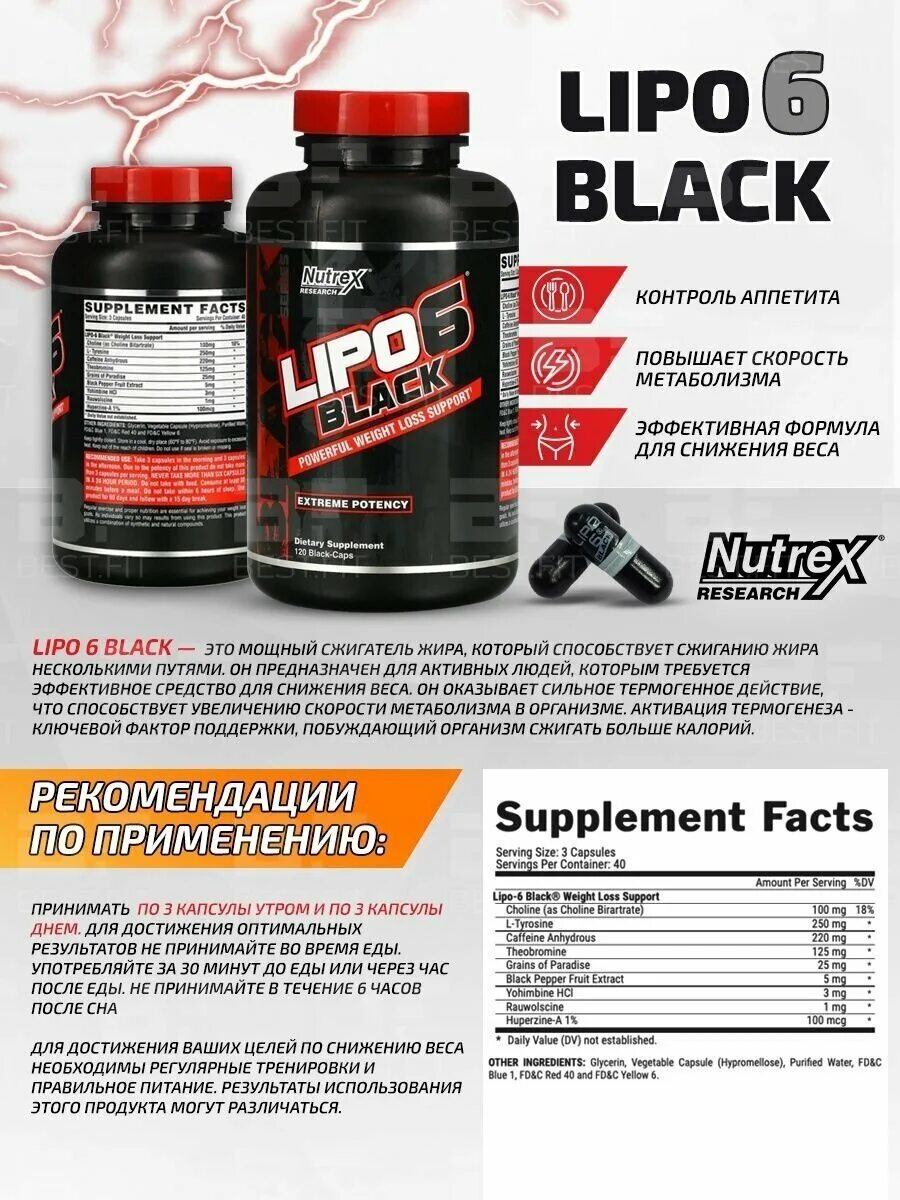 Nutrex lipo-6 black 120 капс. Lipo-6 black hers ultra concentrate 60 капс. Lipo 6 black extreme potency. Nutrex lipo 6 black ultra concentrate 60. липо 6 жиросжигатель для мужчин.