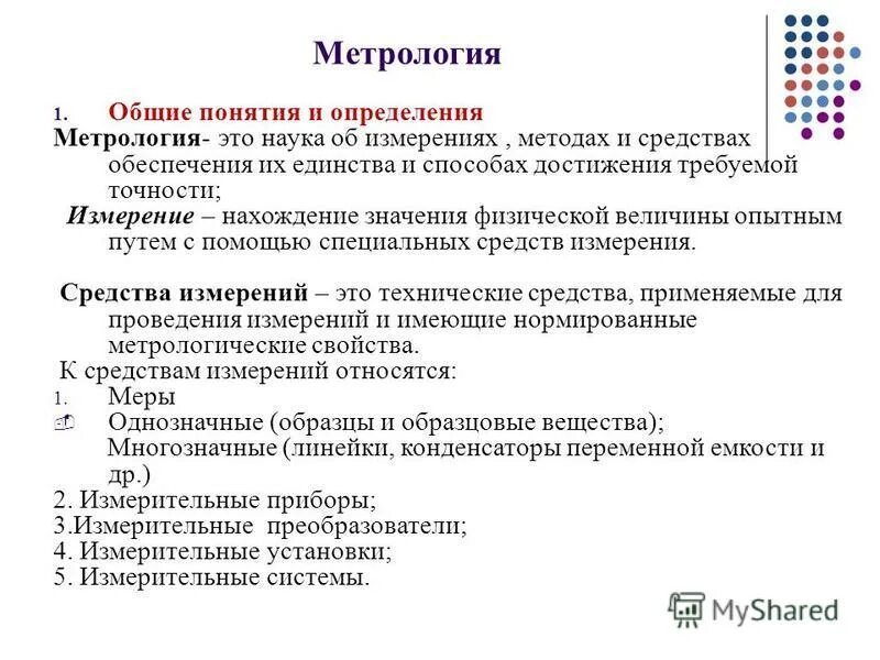 способы достижения требуемой точности измерений