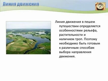 Информация о местности