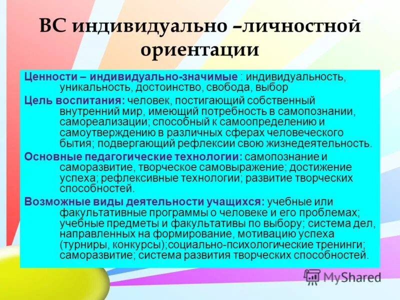 Ценностная ориентация воспитания. Тренинг ценностных ориентаций. Индивидуально личностный ориентир. Ценностные ориентации фото. Ценностные ориентации вожатого.