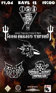 Стальные звук