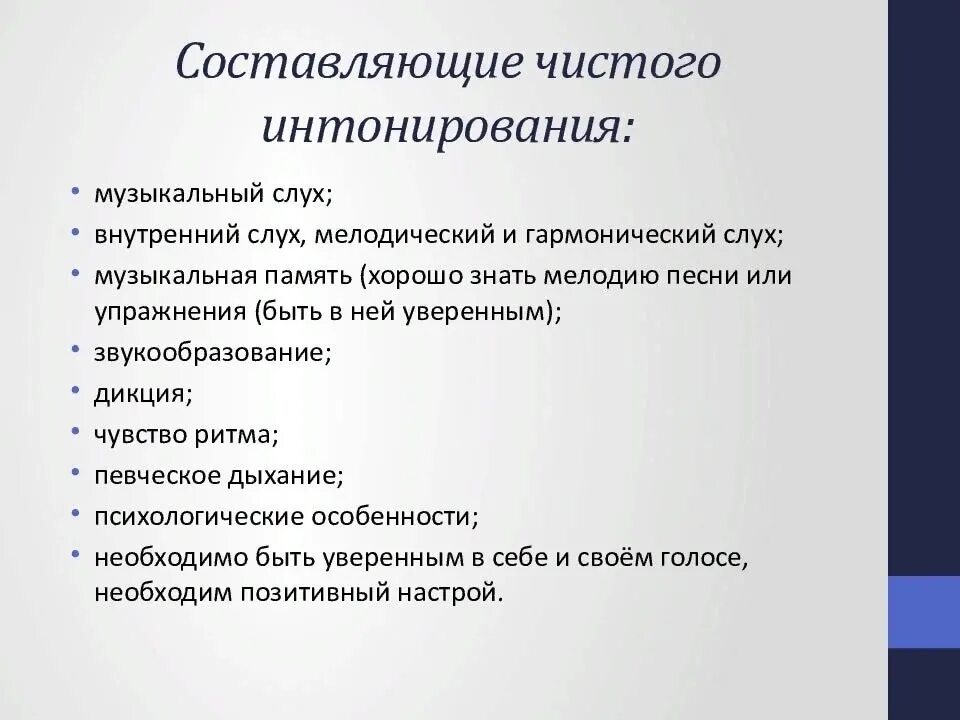 Гармонический слух. Упражнение для чистоты интонирования. Упражнения для чистого интонирования. Приемы работы над чистотой интонирования. Упражнения для музыкальной интонирования.