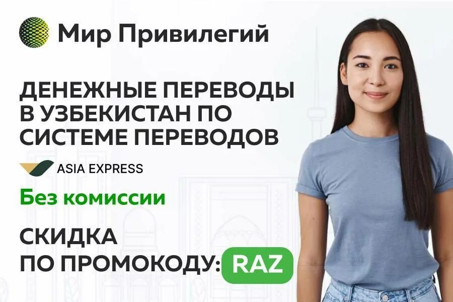 Мир привилегий ипотека. Мир привилегий банк промокод. Мир привилегий ипотека. Мир привилегий ипотека. Цифровая карта мир привилегий.