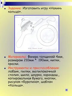 Проект по технологии 5 класс игрушка