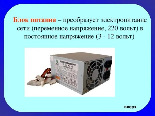 Преобразовать 220 вольт