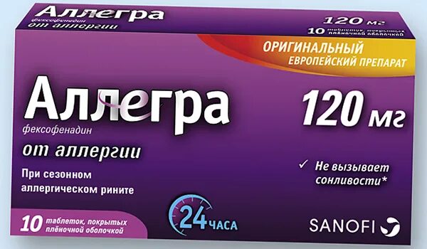 Алегра. Фексофенадин 120 мг. Аллегра таблетки 120 мг 10 шт.. Аллегра табл.п.о. 120мг n10. Allegra таблетки 180 MG.