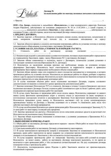 Договор на монтаж
