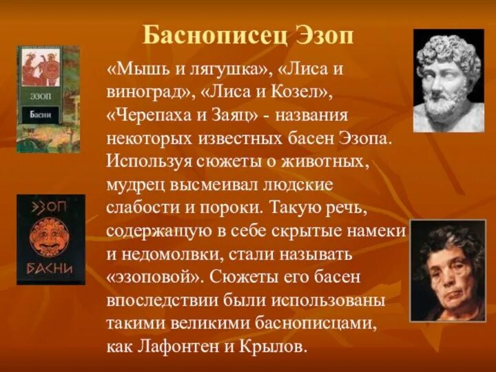 Сообщение об эзопе 5 класс кратко. Эзоп для 3 класса. рассказ о эзопе. эзоп биография. басни эзопа.