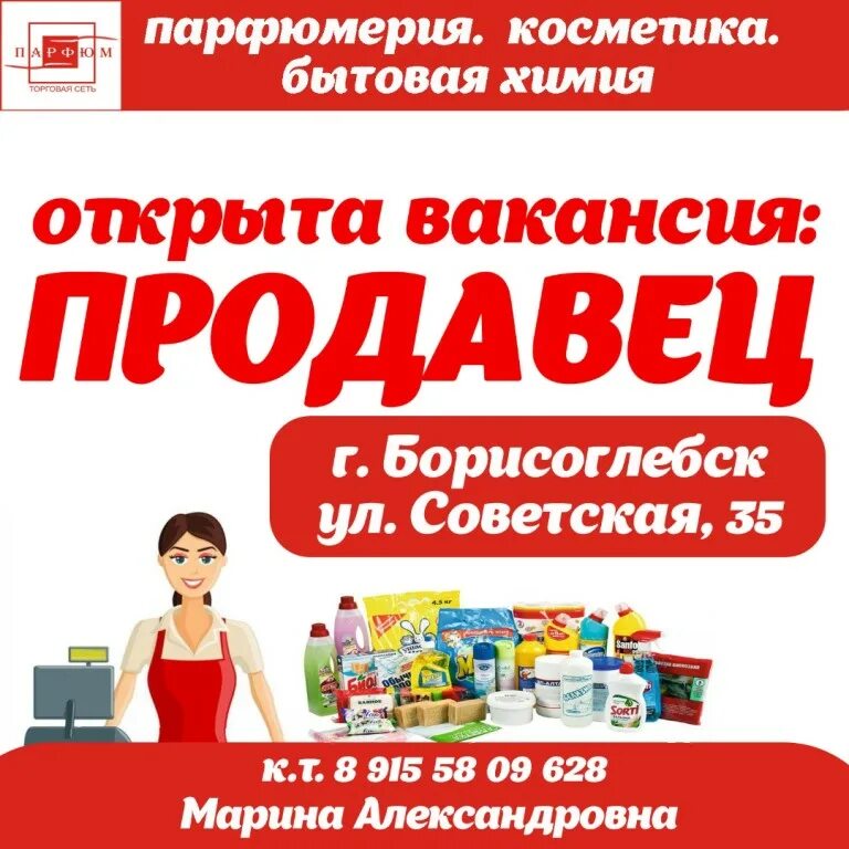 Ищу работа продавец магазин. Требуется продавец. в магазин требуется продавец. требуется продавец объявление. требуется продавец в магазин хозтовары.