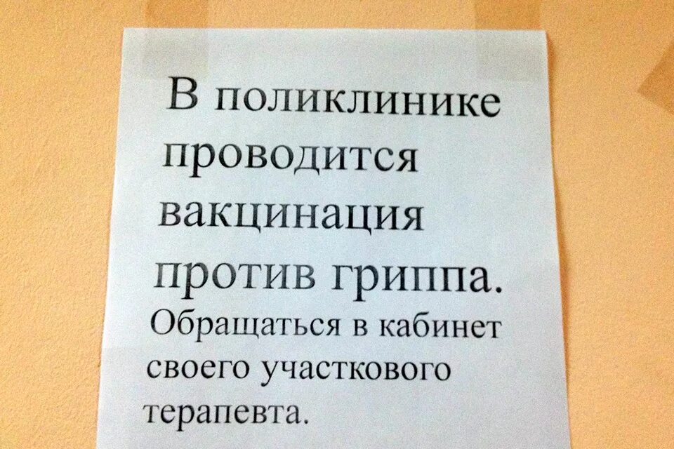 От гриппа образец. Объявление о вакцинации против гриппа. Приглашение на вакцинацию от гриппа. Объявление о вакцинацци. Объявление о прививках от гриппа.