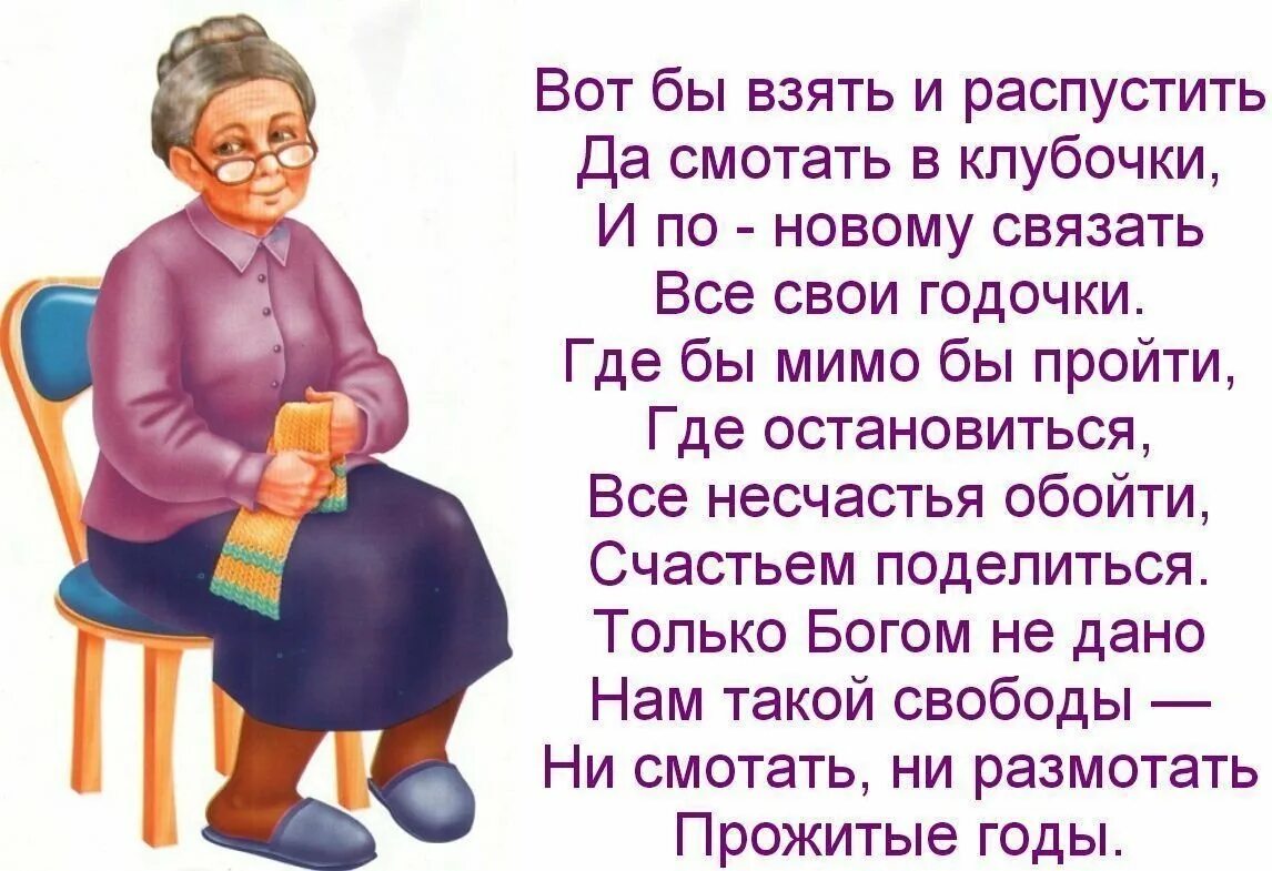 Смешные стихи про старость. Стихи про пенсионеров. Каррисунок с выходом на пенсию. Стихи про Возраст женщины прикольные. Смешные шуточные стихи